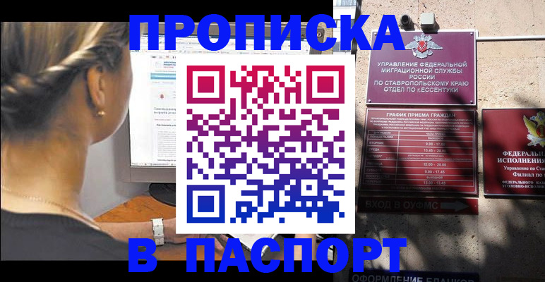 временная регистрация для всех в Тихорецке