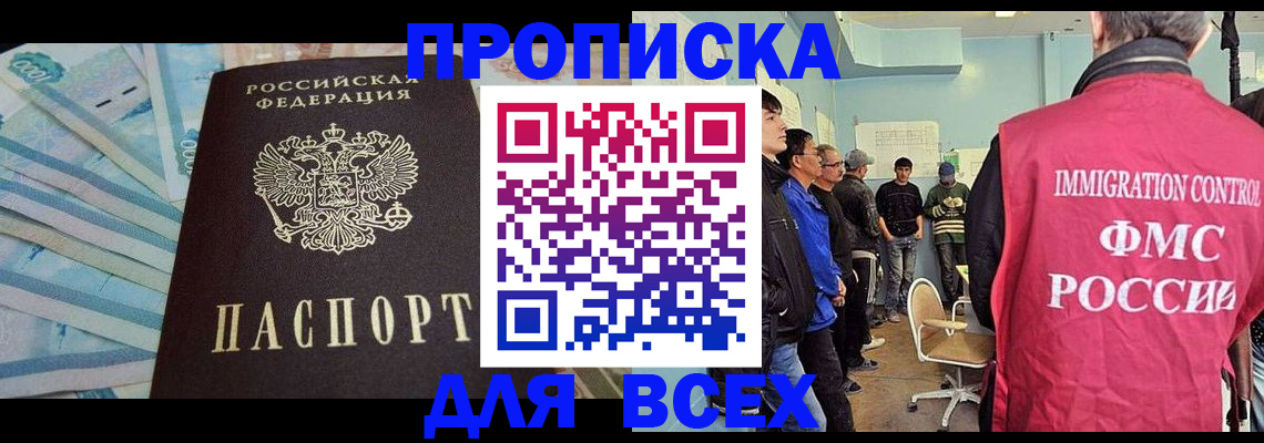 прописка штамп в Тихорецке